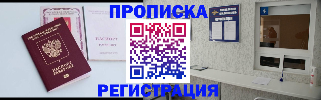 временная прописка в Ликино-Дулёво